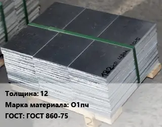 Анод оловянный 12 О1пч ГОСТ: ГОСТ 860-75